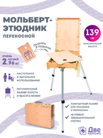 Без бренда «Этюдник (этюдный ящик) переносной, светлый, большой» в Якутске в интернет-магазине  Без бренда «Этюдник (этюдный ящик) переносной, светлый, большой» в Якутске