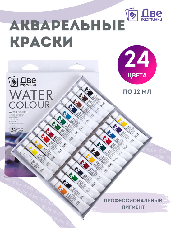 Тип товара Краски акварель «Две картинки» в тюбиках 24 шт. по 12 мл