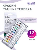Без бренда «Краски гуашь «Две картинки» в тюбиках 12 шт. по 12 мл» в Якутске