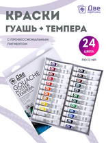 Без бренда «Краски гуашь «Две картинки» в тюбиках 24 шт. по 12 мл» в Якутске в интернет-магазине  Без бренда «Краски гуашь «Две картинки» в тюбиках 24 шт. по 12 мл» в Якутске