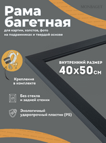 Без бренда «Багетная рамка для картин Родос 40x50» в Якутске