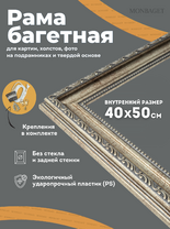 Без бренда «Багетная рамка для картин Анталья 40x50» в Якутске