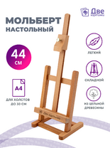 Без бренда «Мольберт настольный бук регулируемый, лакированный» в Якутске