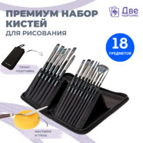 Без бренда «Набор кистей для рисования в чехле, премиум набор (15 нейлоновых кистей, 1 мастихин)» в Якутске