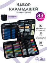 Без бренда «Коробка16 шт.: Набор для скетчинга в чехле: карандаши, грифели (83 предмета)» в Якутске
