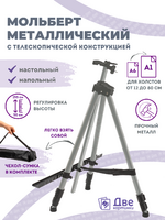 Без бренда «Коробка 25 шт.: Металлический мольберт тренога в чехле, телескопический, серый» в Якутске