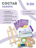 Тип товара EASEL2KSM40PAINTSET