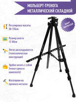 Без бренда «Коробка 25 штук: металлический мольберт тренога в чехле, телескопический» в Якутске