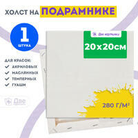 Без бренда «Холст Две картинки на подрамнике 20X20» в Якутске в интернет-магазине  Без бренда «Холст Две картинки на подрамнике 20X20» в Якутске
