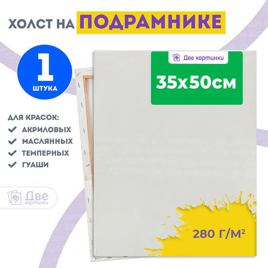 Тип товара Холст Две картинки на подрамнике 35X50