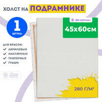 Без бренда «Холст Две картинки на подрамнике 45X60» в Якутске в интернет-магазине Без бренда «Холст Две картинки на подрамнике 45X60» в Якутске