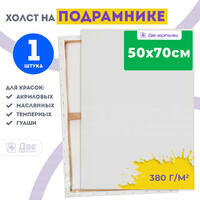 Без бренда «Холст Две картинки на подрамнике 50X70» в Якутске