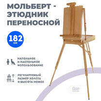 Без бренда «Этюдник (этюдный ящик) переносной, светлый, большой, лакированный бук» в Якутске