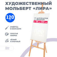 Без бренда «Мольберт Две картинки лира, 120 см» в Якутске в интернет-магазине Без бренда «Мольберт Две картинки лира, 120 см» в Якутске