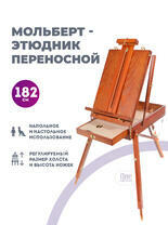 Без бренда «Этюдник (этюдный ящик) переносной, коричневый, большой, бук, лакированный» в Якутске