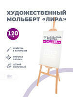 Без бренда «Коробка 10 шт.: Мольберт Две картинки лира, 120 см» в Якутске