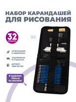 Без бренда «Набор карандешей для скетчинга (32 предмета) в чехле» в Якутске